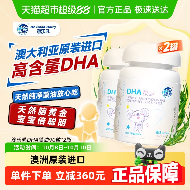 澳乐乳进口DHA海藻油dha澳洲原装藻油软胶囊脑黄金婴幼儿宝宝儿童