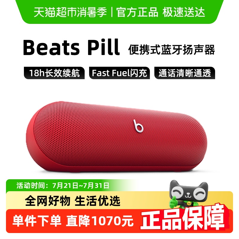 Beats Pill 无线蓝牙音响 胶囊药丸低音炮便携式重低音音