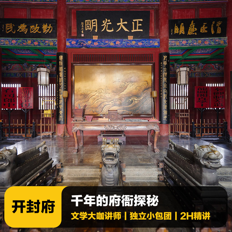 河南开封府讲解一日游