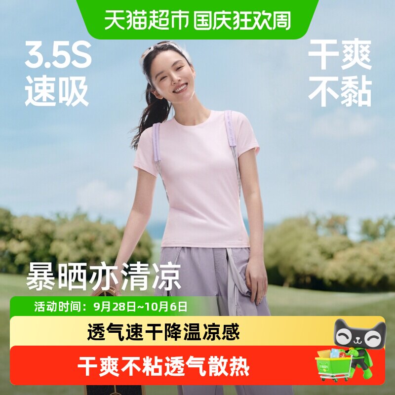 蕉下女士凉感速干T恤四向高弹