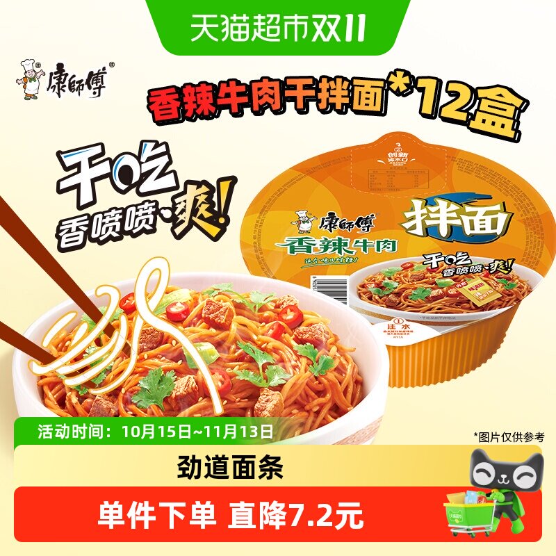 康师傅方便面经典干拌面香辣牛肉面碗装泡面速食食品-z
