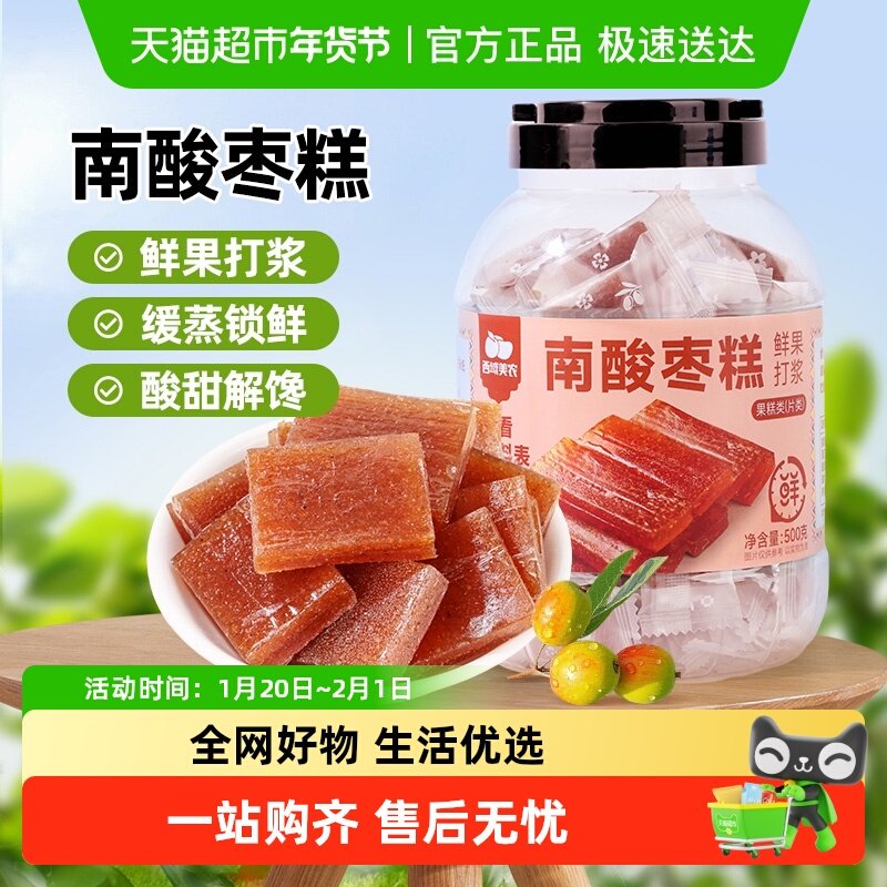 西域美农酸枣糕休闲零食特产蜜饯夹心儿童零食小吃,粮油调味/速食/干货/烘焙,其他烘焙半成品,淘宝优惠券,粉丝福利购,淘宝优惠卷