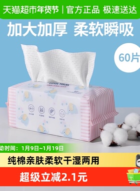 MINISO/名创优品棉柔系列超厚EF纹抽取式洗脸巾60片洁面巾