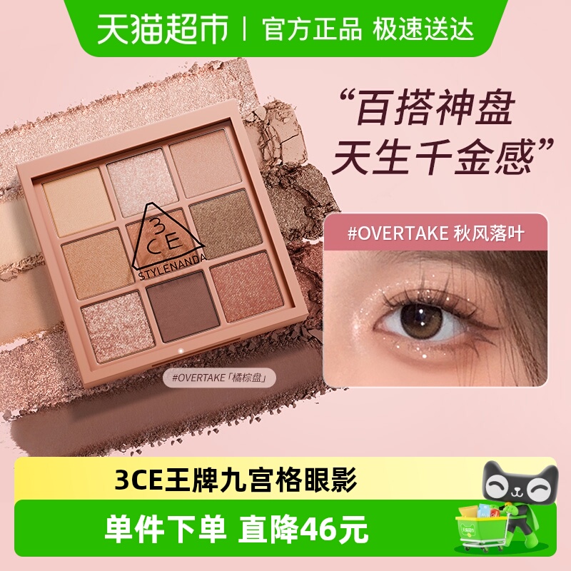 3CE九宫格眼影盘橘棕盘