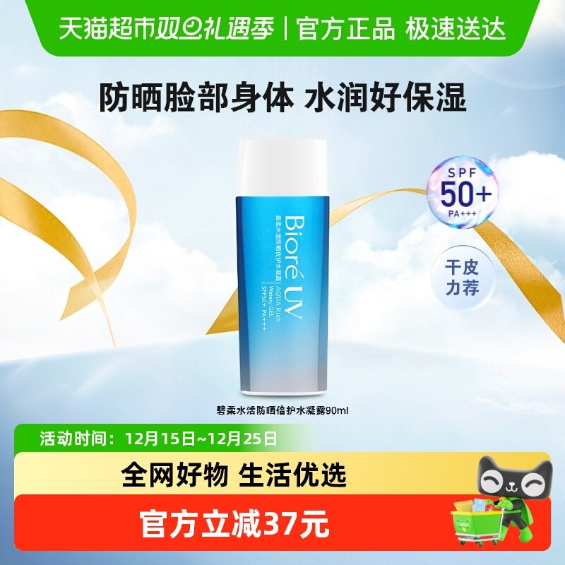 【官补下拉享优惠】碧柔水活防晒优护水凝露SPF50+防水防汗隔离
