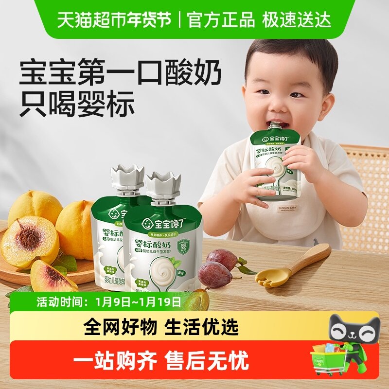 宝宝馋了婴幼儿酸奶儿童常温零食宝宝辅食饮品装