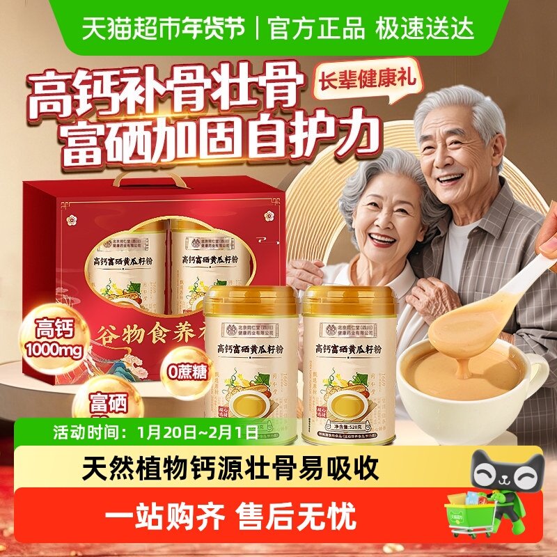 【年货礼盒】高钙富硒黄瓜籽粉中老人年补钙壮骨过节送礼父母长辈,咖啡/麦片/冲饮,天然粉粉食品,淘宝优惠券,粉丝福利购,淘宝优惠卷