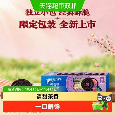 奥利奥夹心饼干小包双重果味
