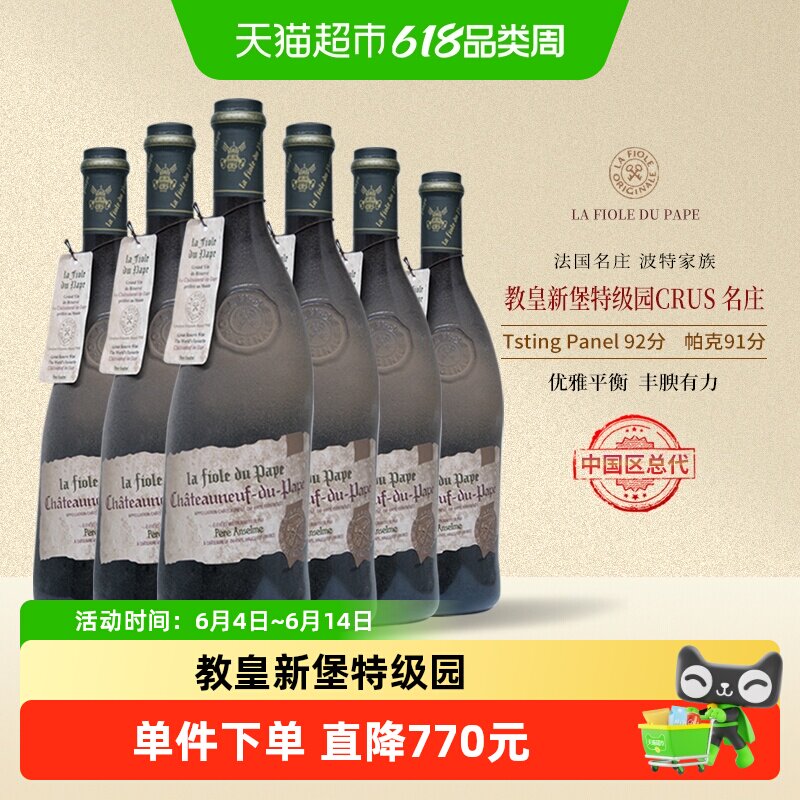 【五代传承】歪脖子红酒法国教皇新堡整箱干红葡萄酒进口送礼盒装