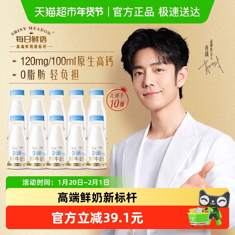 每日鲜语0脂肪鲜牛奶250ml*10瓶低温高钙巴氏杀菌乳新鲜牛奶,咖啡/麦片/冲饮,低温奶,淘宝优惠券,粉丝福利购,淘宝优惠卷