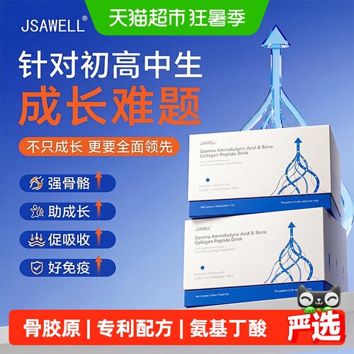 12岁以上青少年液体钙片氨基丁酸