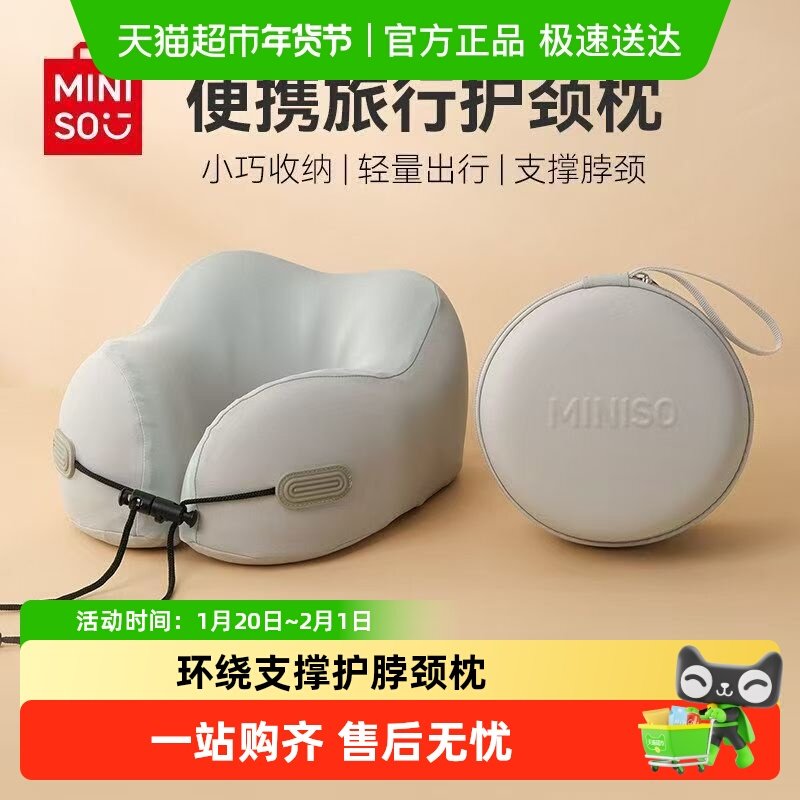 MINISO名创优品记忆棉u型枕旅行护颈椎枕飞机枕头脖子枕便携u形枕,床上用品,U型枕/便携枕,淘宝优惠券,粉丝福利购,淘宝优惠卷