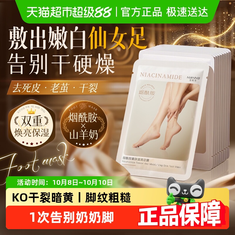 脚膜套去死皮角质老茧脚后跟干裂足膜嫩白保湿补水非美白脚部护理