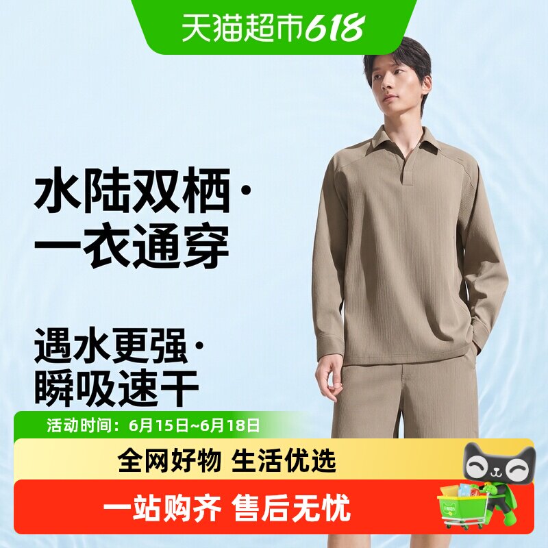 蕉下男士涉水防晒衬衫UPF50+