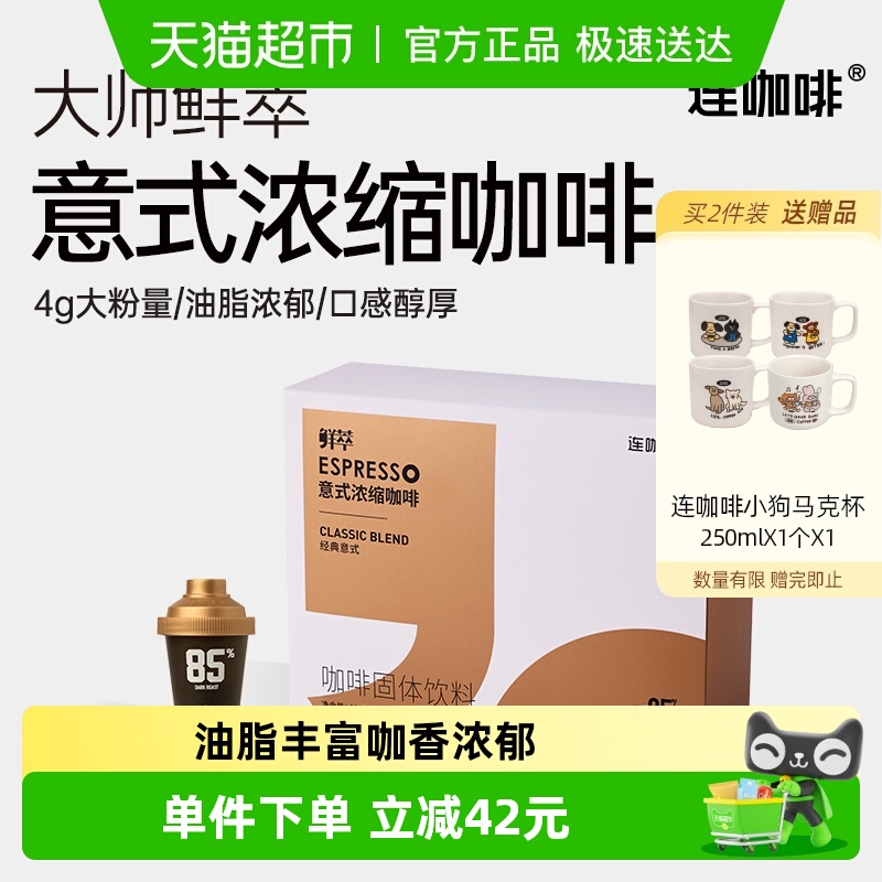 连咖啡意式鲜萃咖啡粉