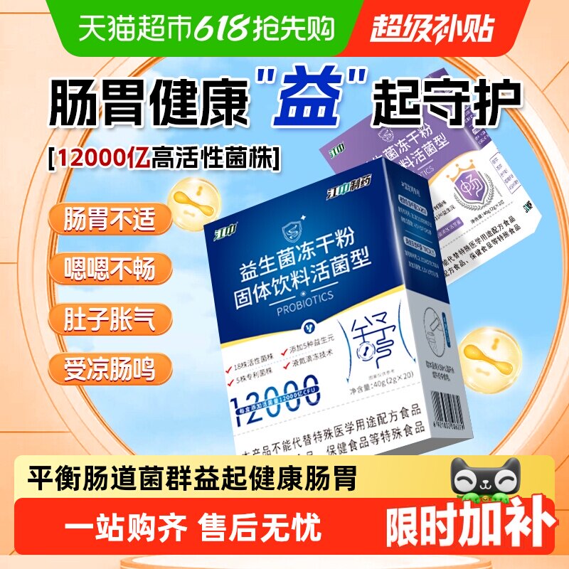 江中制药4000亿活菌呵护肠胃图片