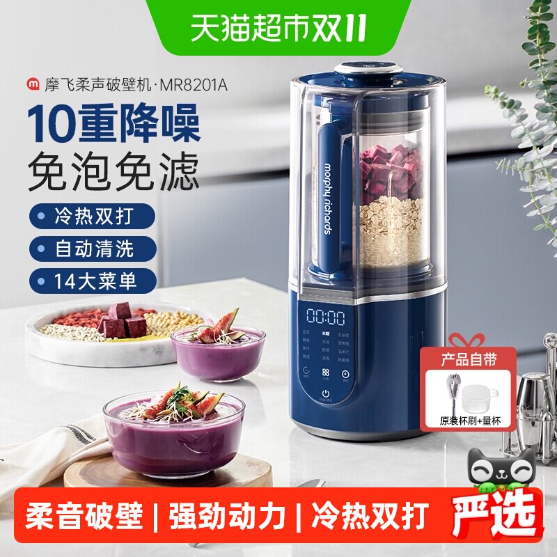 摩飞柔声破壁机家用多功能豆浆定时预约机全自动辅食榨汁机搅拌机