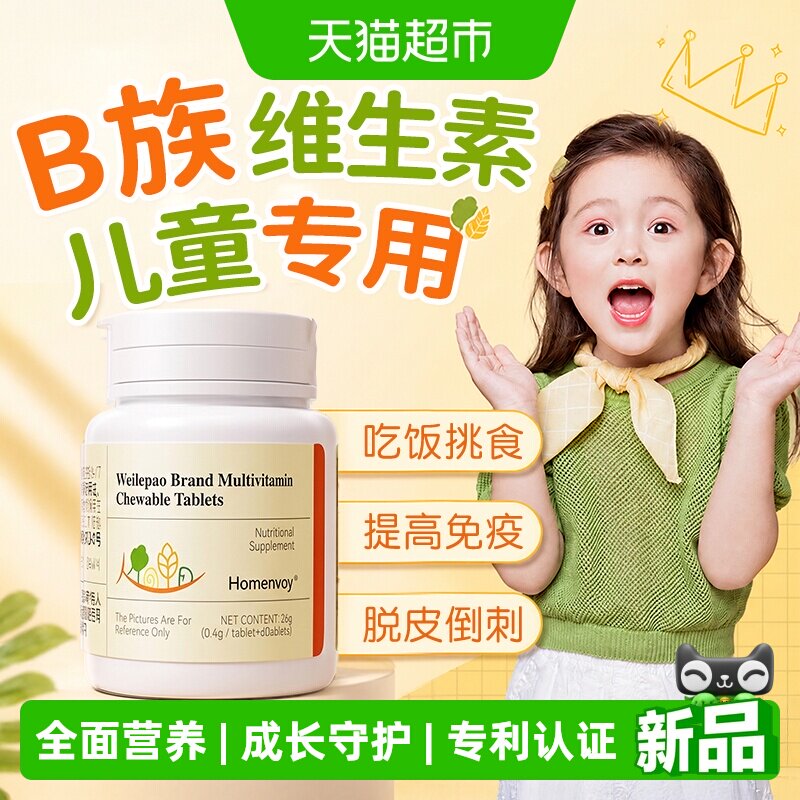 儿童复合维生素b维c多微量元素图片