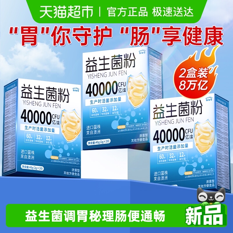 纽斯安益生菌粉调胃理肠秘缓解便改善消化成人女性儿童益生菌粉剂