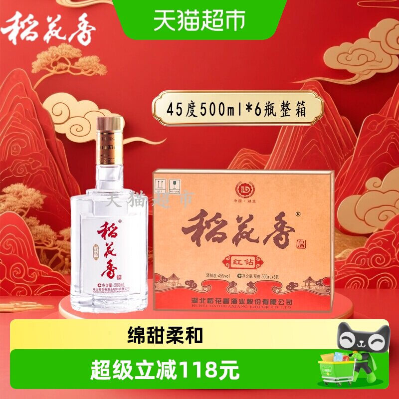 稻花香45度红钻500ml*6瓶										