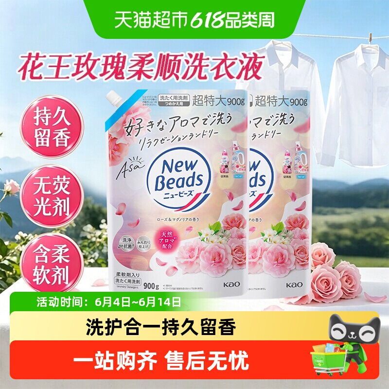 日本花王玫瑰花香洗衣液防静电持久留香柔顺剂去污渍