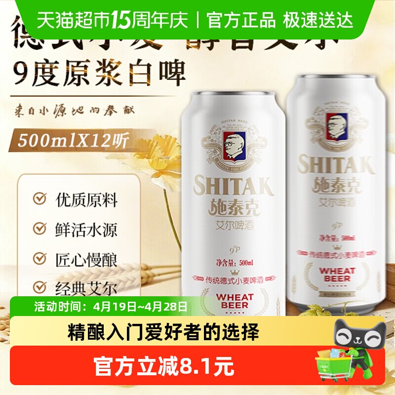 施泰克9度原浆啤酒500ml*12听整箱罐装