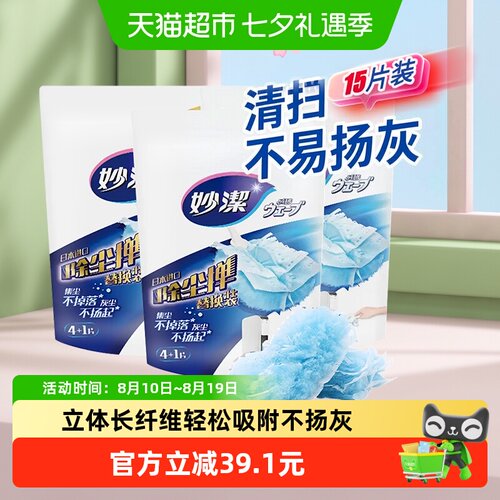 妙洁一次性静电除尘掸5片*3包
