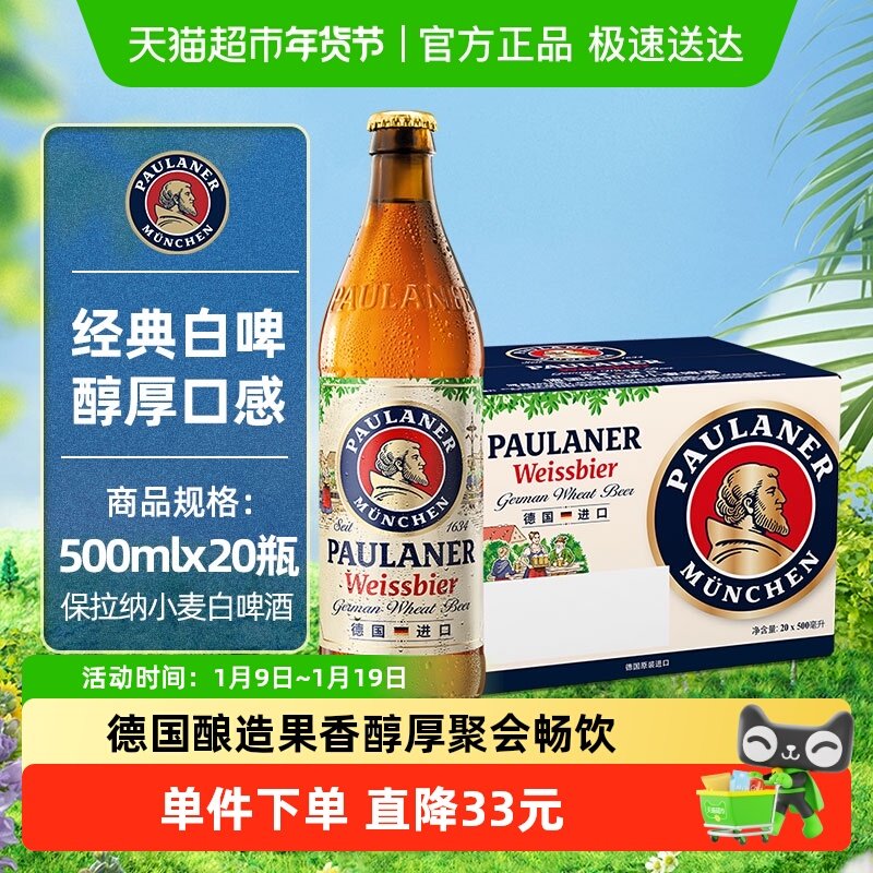 【进口】保拉纳/柏龙德国小麦白啤酒瓶装整箱