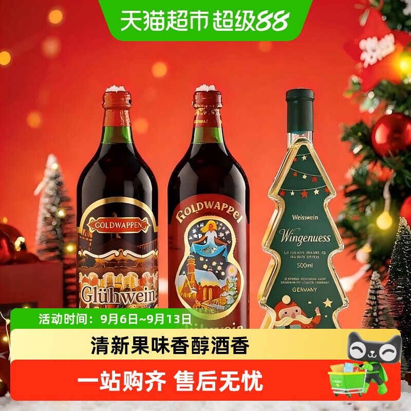 德国原装进口长发公主热红酒甜红葡萄酒圣诞树葡萄酒节日送礼品