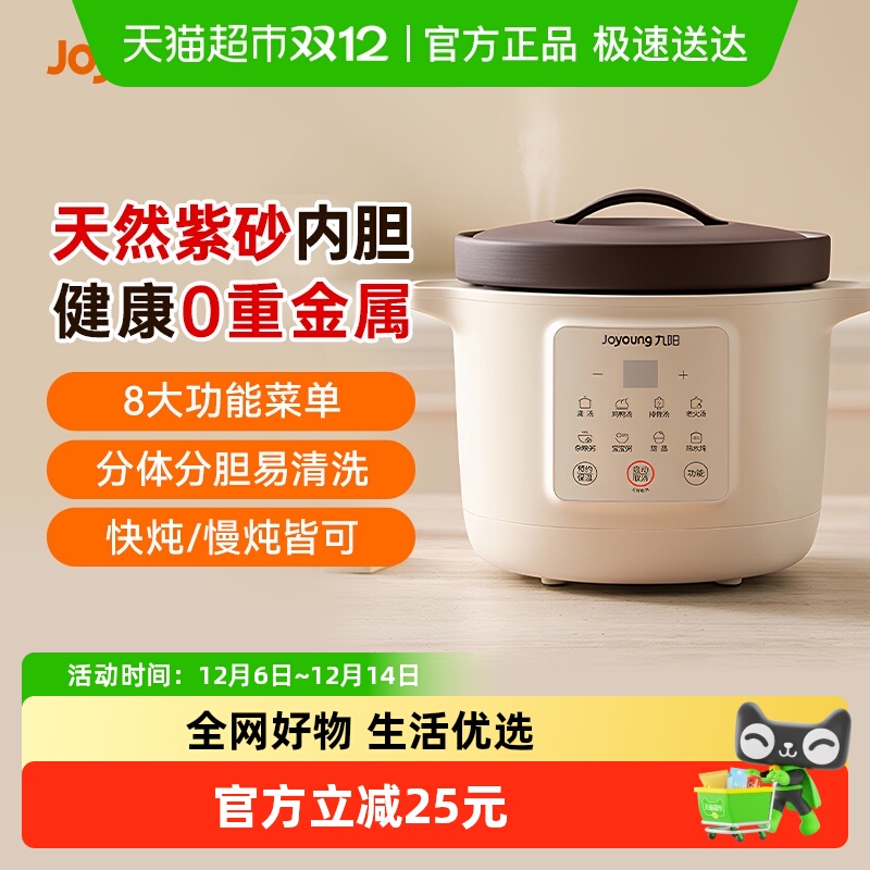 九阳电炖锅家用多功能陶瓷紫砂煲汤锅全自动炖煮粥神器电砂锅炖盅