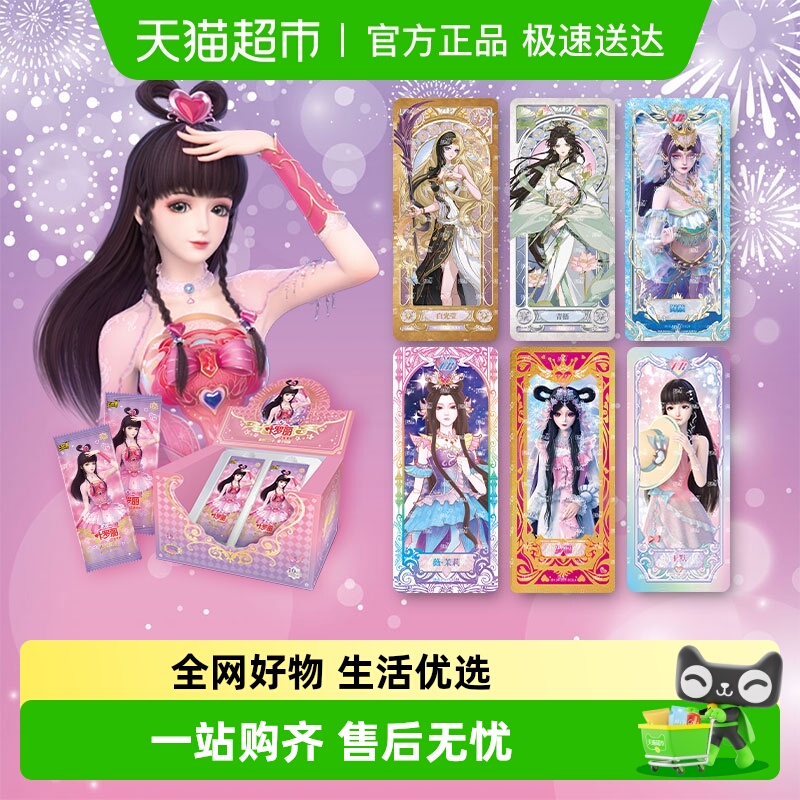 卡游叶罗丽卡牌梦幻包