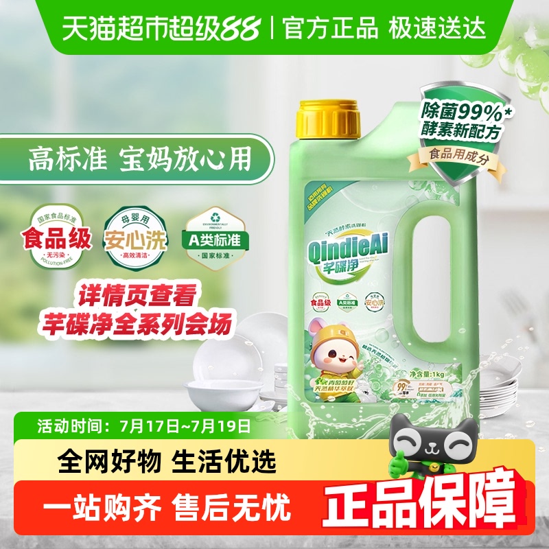 芊碟净食品级A类母婴洗碗粉家用