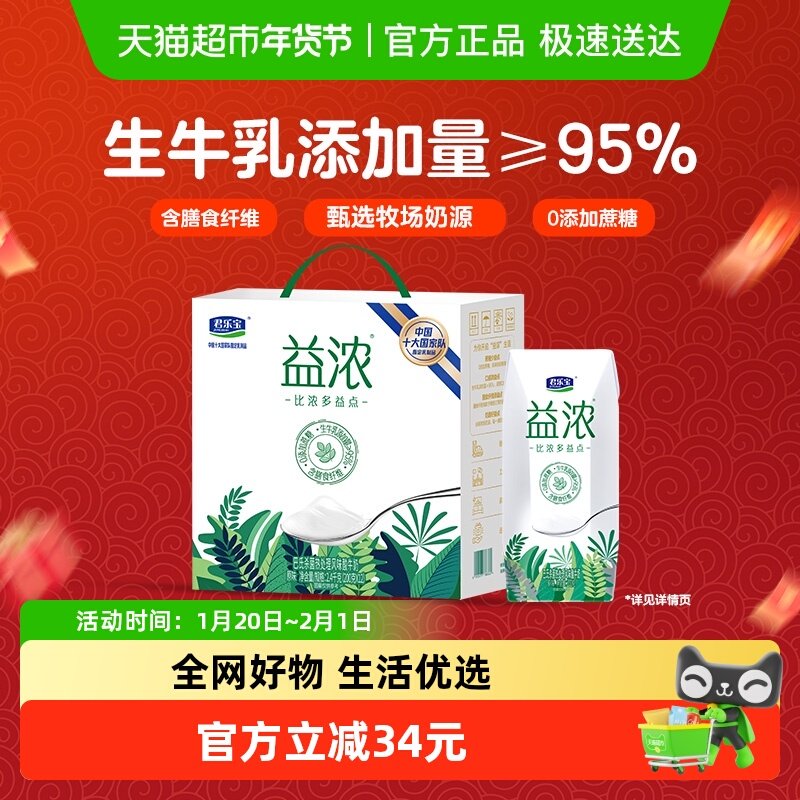 【单件包邮】君乐宝益浓酸奶200g*12瓶0添加蔗糖,咖啡/麦片/冲饮,酸奶,淘宝优惠券,粉丝福利购,淘宝优惠卷