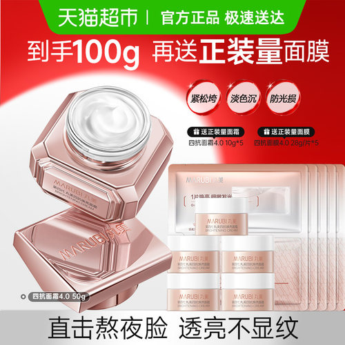 丸美4.0四抗面霜50g修护舒缓提亮