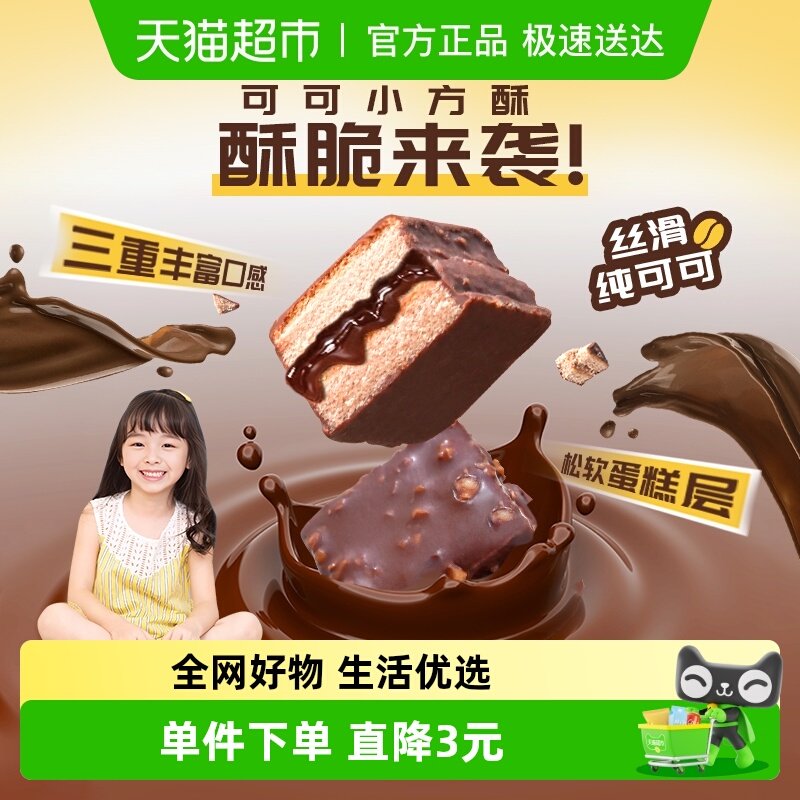 阿华田纯可可小方酥黑巧薄脆饼干糖果礼物儿童休闲小吃早餐零食品