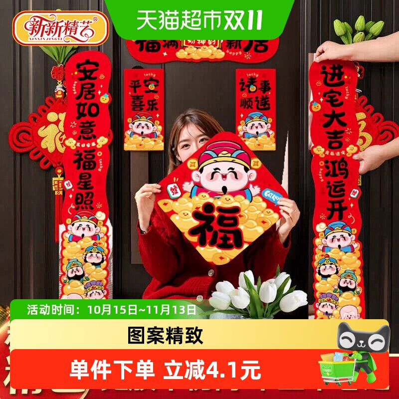新新精艺乔迁之喜磁吸对联乔迁装饰搬家礼物新居入宅仪式用品