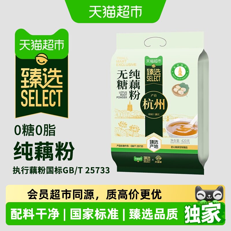 猫超臻选无糖纯藕粉420g杭州特产天堂牌独立袋装营养冲泡早餐代餐 - 实物图