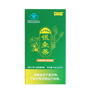 【蓝帽/调节血脂】银桑茶中天骏康银杏叶桑叶降血脂官方正品茶包