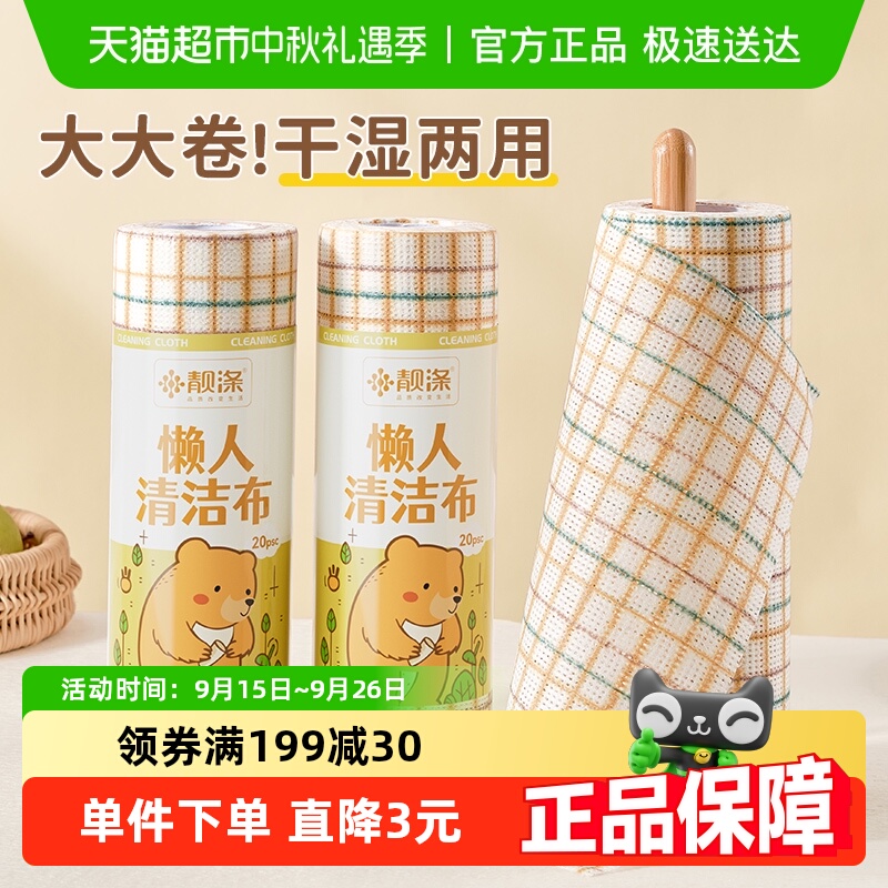 靓涤奶油格子懒人用抹布1卷