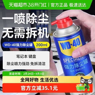 WD-40高压气罐笔记本清灰电脑机械键盘清理压缩空气强力除尘罐