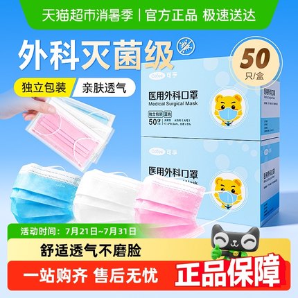 包邮可孚医用外科口罩一次性医疗成人灭菌级独立单独包装