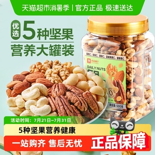 混合堅果仁腰果夏威夷果核桃孕婦兒童零食 良品鋪子每日純堅果罐裝
