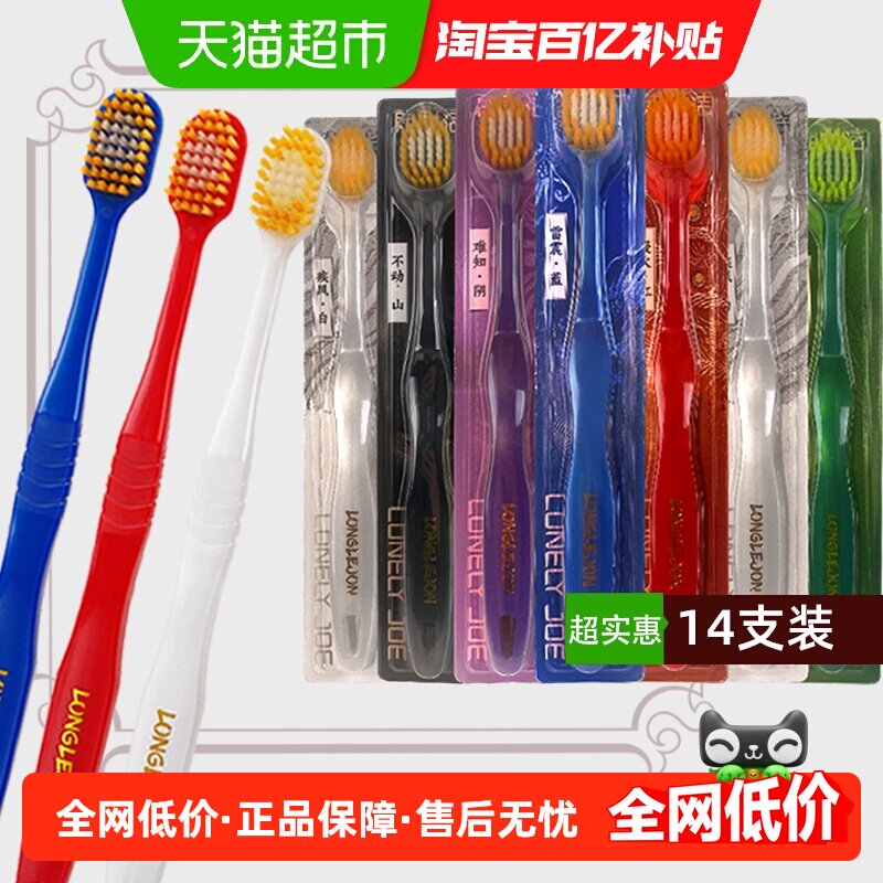 朗利洁宽头软毛牙刷膏清洁口腔国潮成人旅行装超薄宽头14支x1套