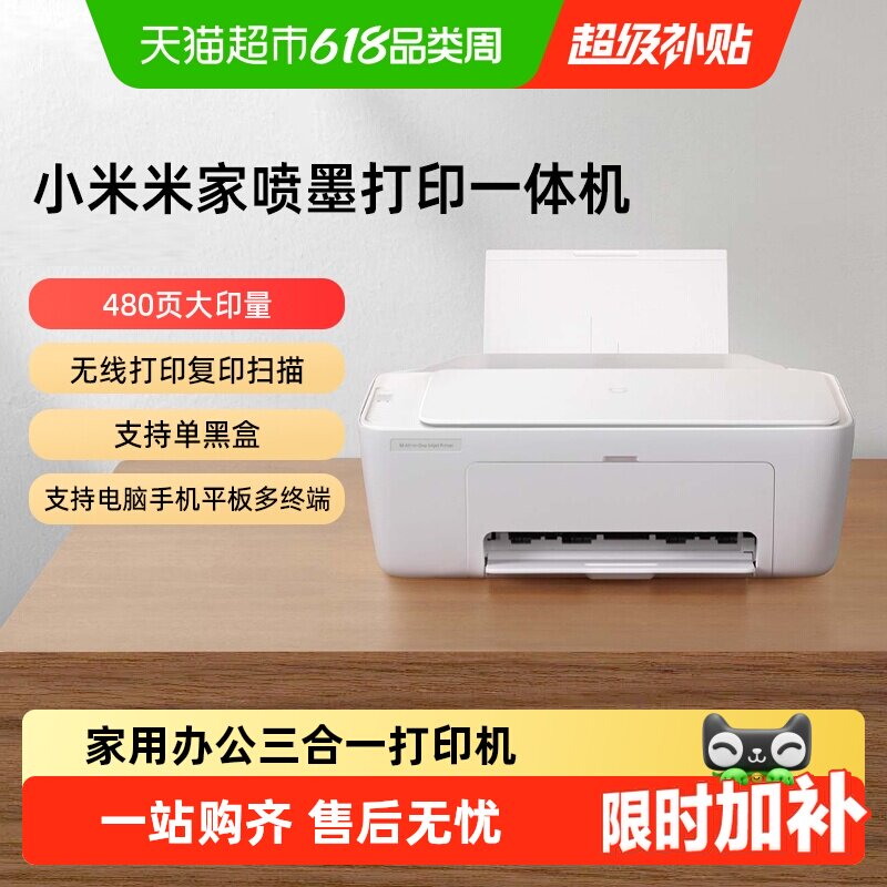 小米喷墨打印线三合一打印机