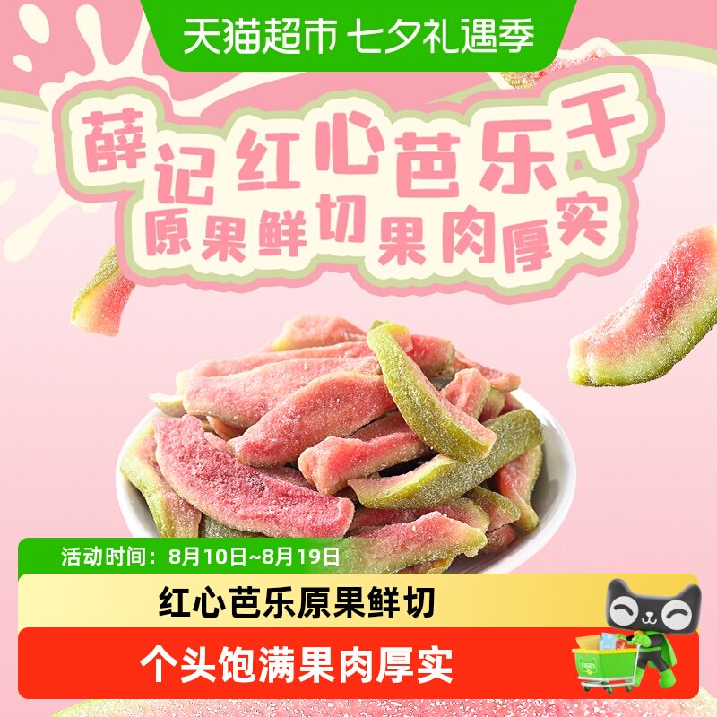 薛记炒货红心芭乐干番石榴去籽水果干果脯零食