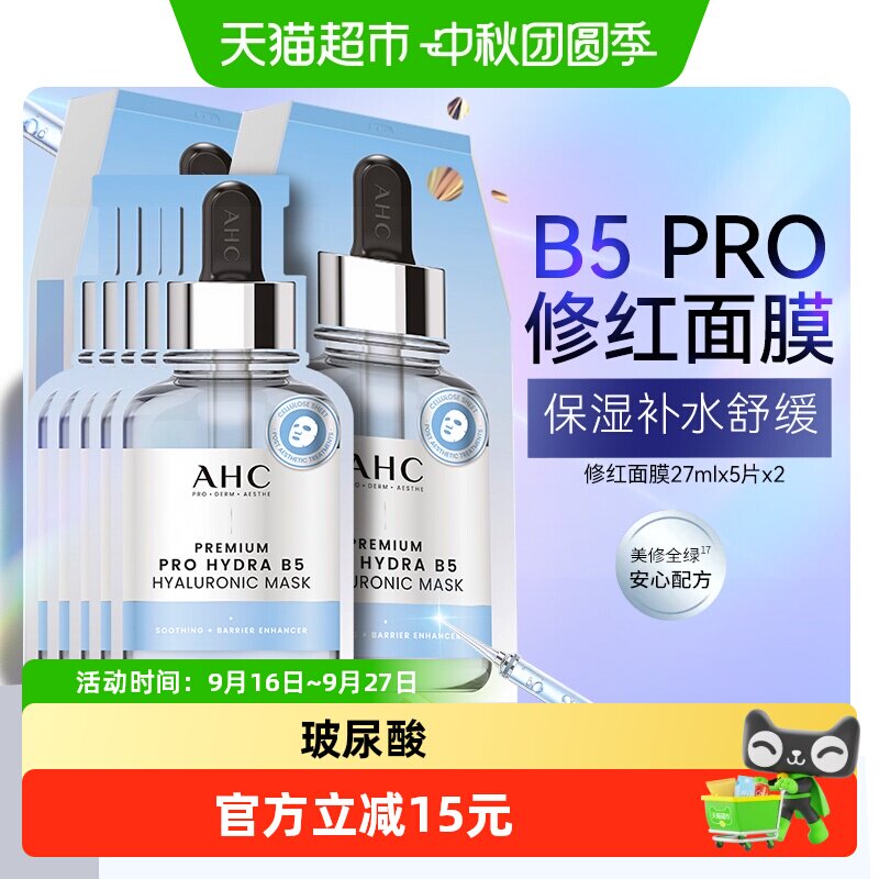 A.H.C/爱和纯玻尿酸保湿补水面膜图片