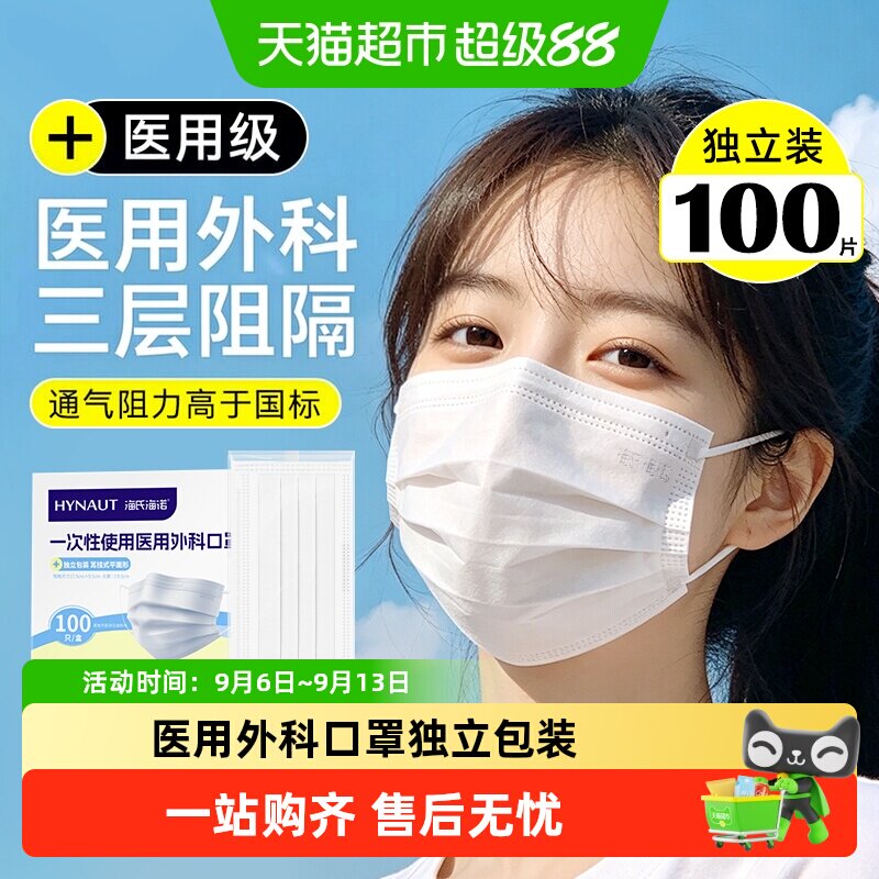 海氏海诺医用外科口罩透气不闷图片