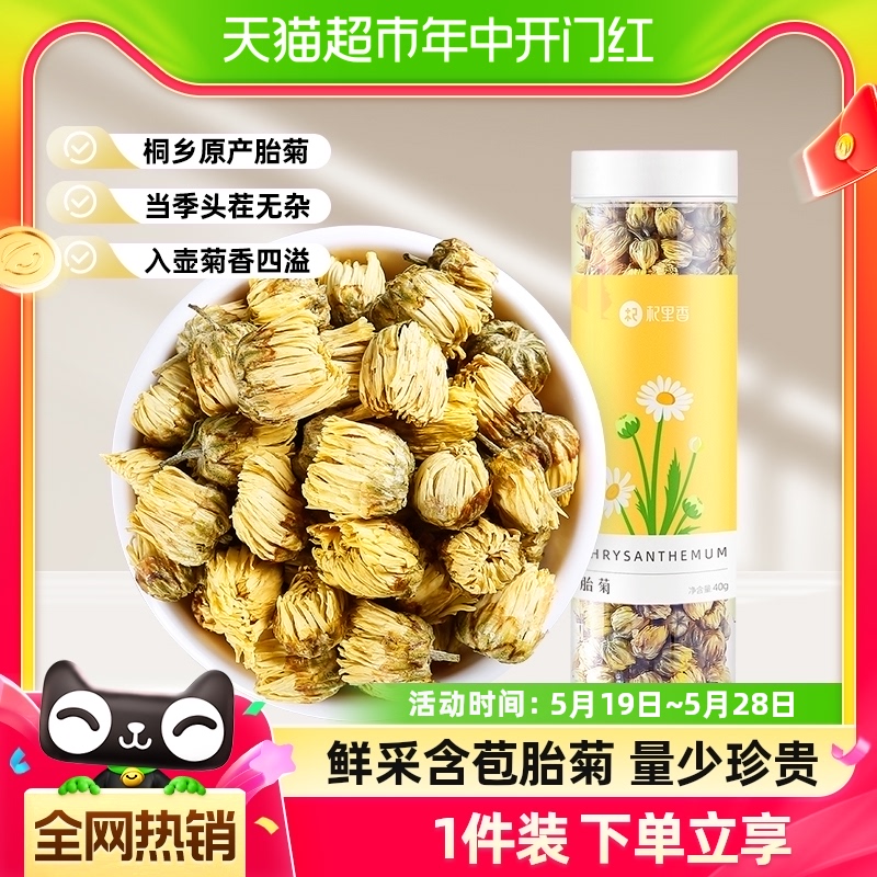 杞里香正宗桐乡胎菊茶叶40g×1罐