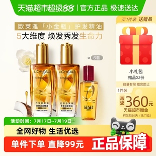 歐萊雅小金瓶小紅瓶護(hù)發(fā)精油發(fā)油女改善毛躁柔順順滑護(hù)理燙染受損
