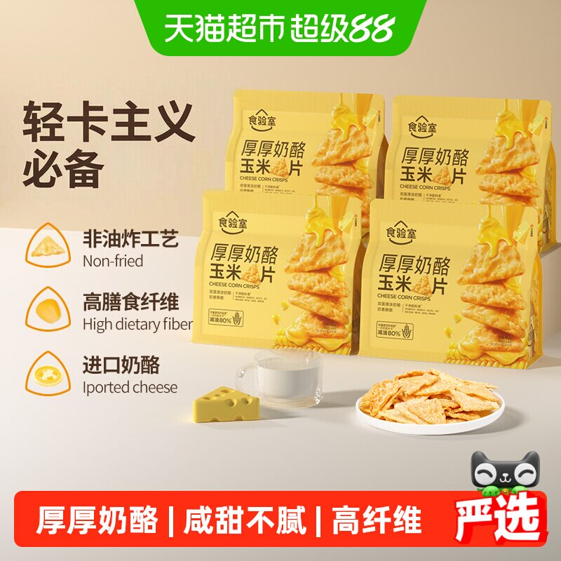 食验室非油炸奶香酥脆奶酪玉米片图片